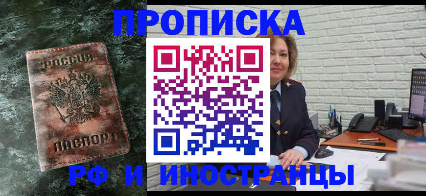 временная регистрация поиск в Асино