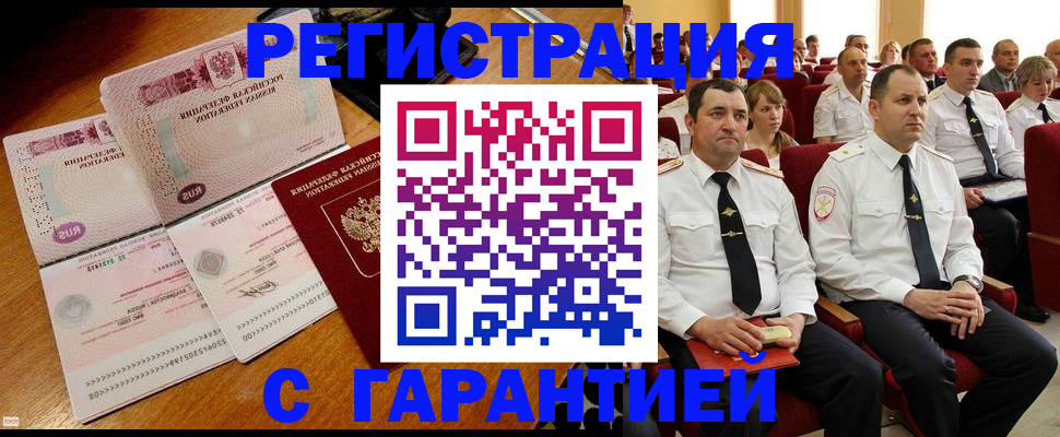 прописка ребенка в Асино