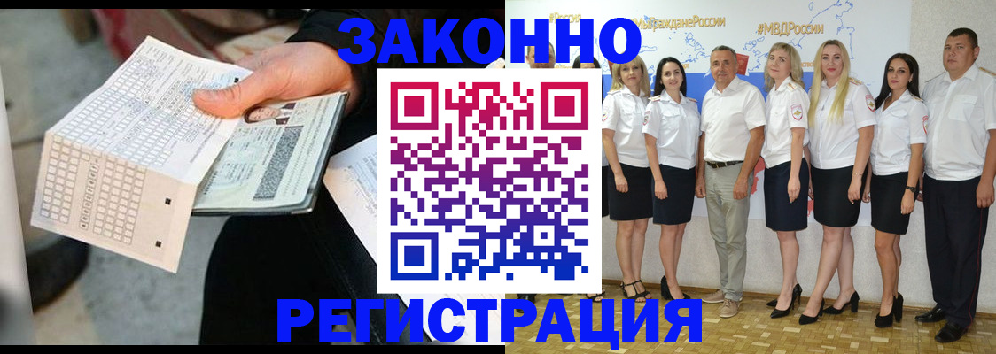 миграционный учет в Асино